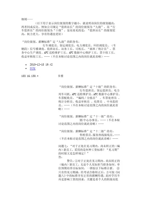 南京地铁细则