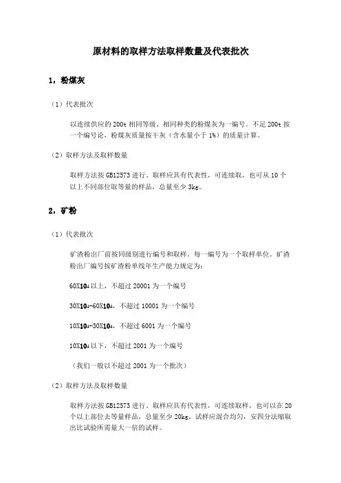 原材料的取样方法取样数量及代表批次