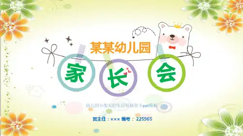 幼儿园小朋友的生日祝福贺卡ppt模板