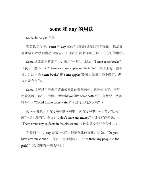 some和any的用法