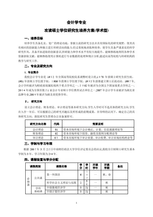 中南财经政法大学会计硕士培养方案