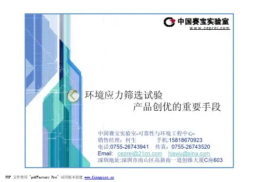 环境应力筛选试验介绍