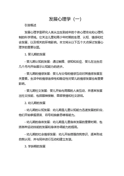 发展心理学(一)