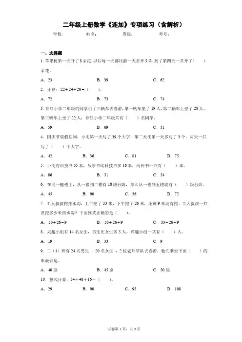 二年级上册数学 连加 专项练习