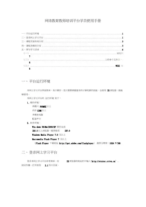 网络教育教师培训平台学员使用手册