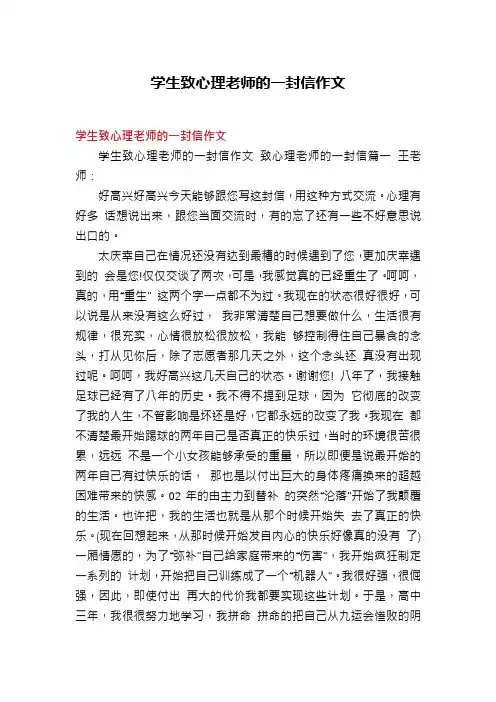 学生致心理老师的一封信作文