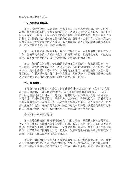 修改论文的三个方法
