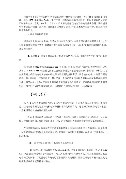 超级电容器基础知识详解