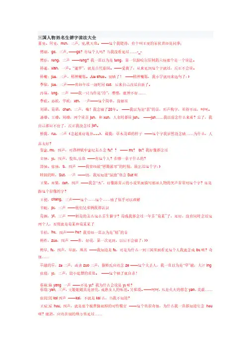 三国人物姓名生僻字读法大全