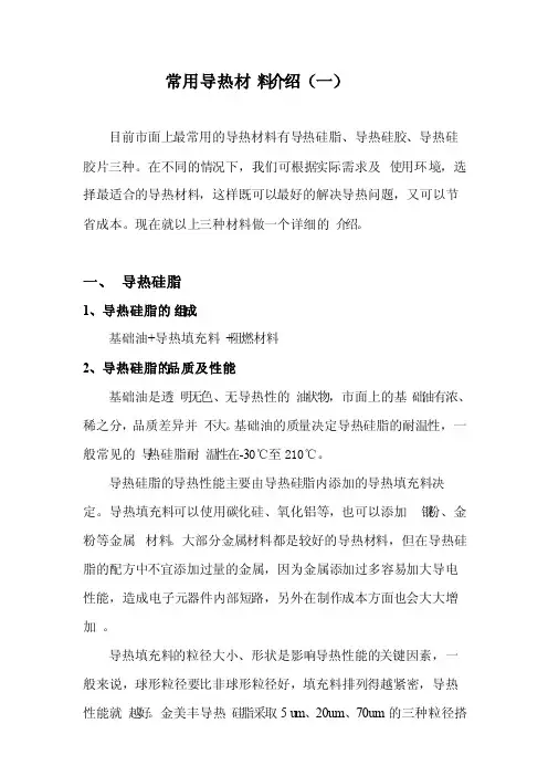 常用导热材料介绍