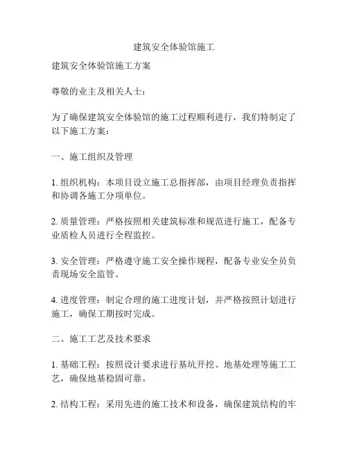 建筑安全体验馆施工