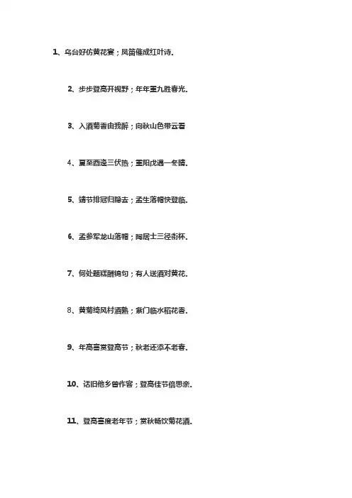 重阳节七言对联