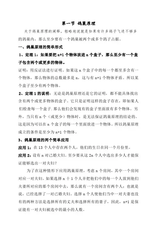 鸽巢原理