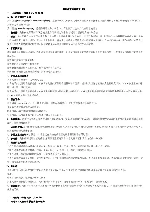 学前儿童语言教育期末复习考试考试参考版