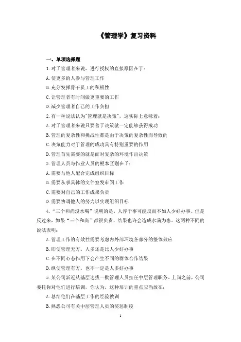 (学生版)《管理学》资料
