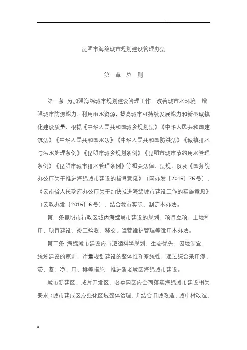 昆明市海绵城市规划建设管理办法