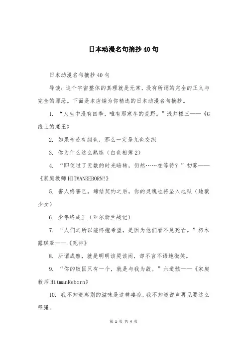 日本动漫名句摘抄40句