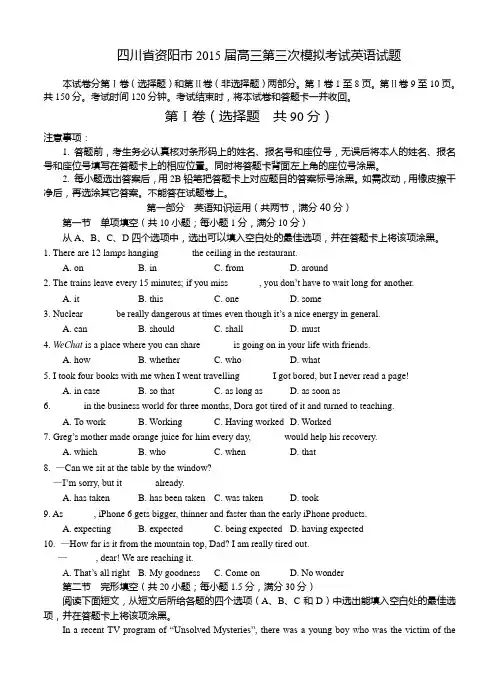 四川省资阳市2015届高三第三次模拟考试英语试题及答案