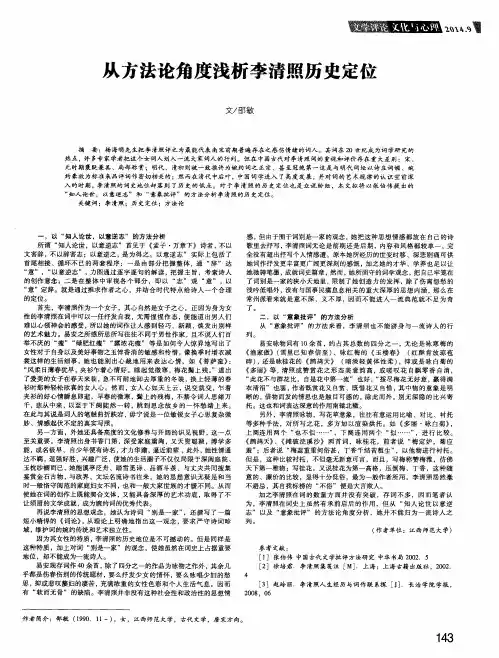 又方法论角度浅析李清照历史定位