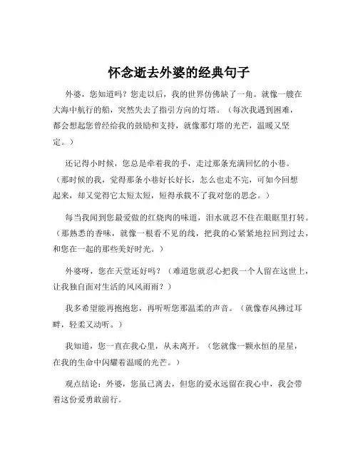 怀念逝去外婆的经典句子