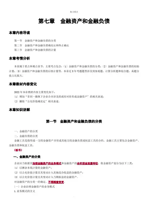 金融资产的分类难点
