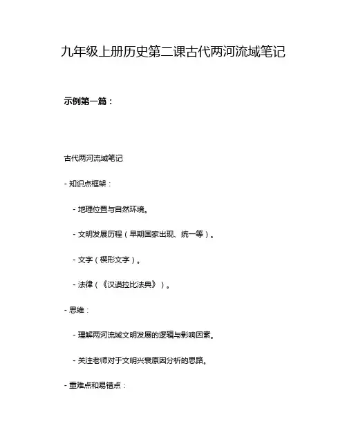 九年级上册历史第二课古代两河流域笔记