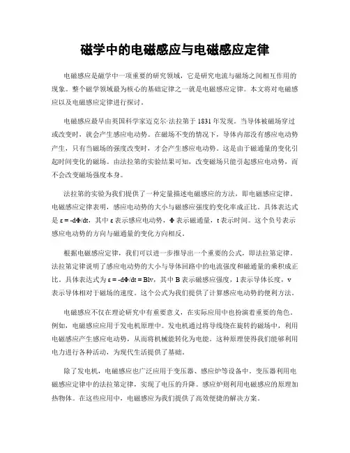 磁学中的电磁感应与电磁感应定律