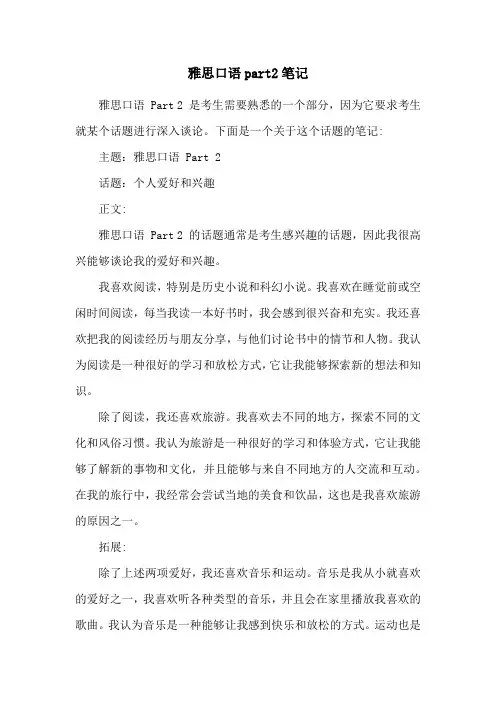 雅思口语part2笔记