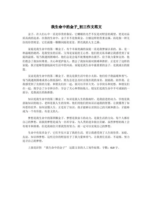 我生命中的金子_初三作文范文