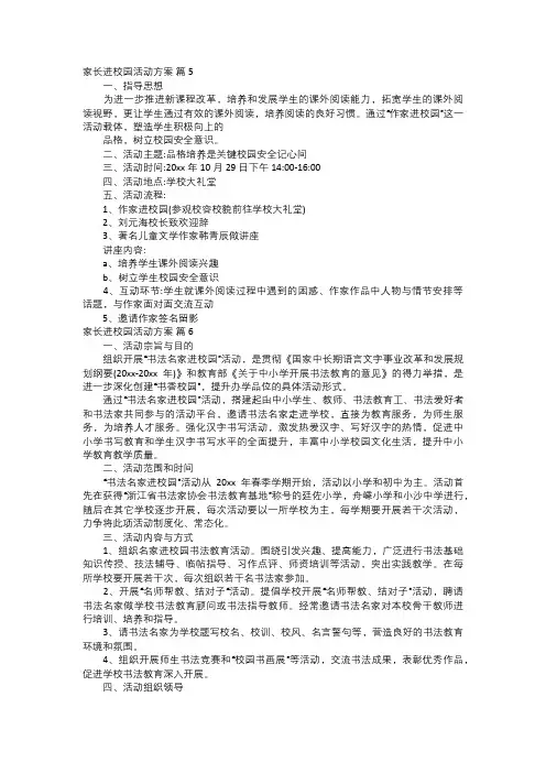 家长进校园活动方案二