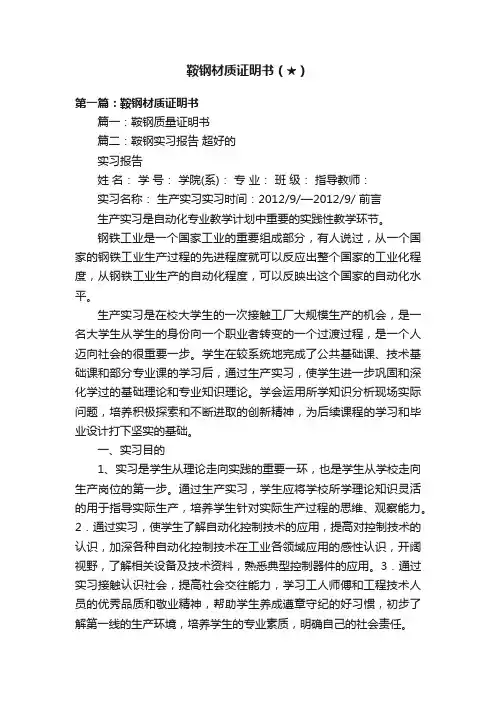 鞍钢材质证明书（★）