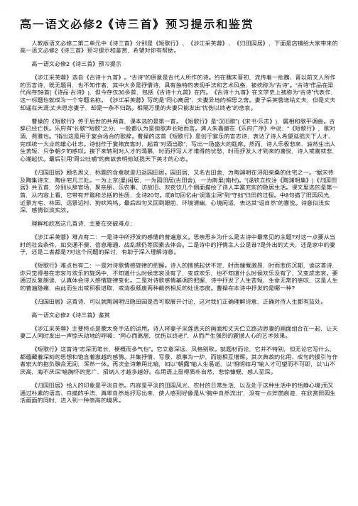 高一语文必修2《诗三首》预习提示和鉴赏