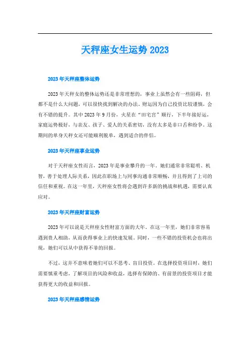 天秤座女生运势2023