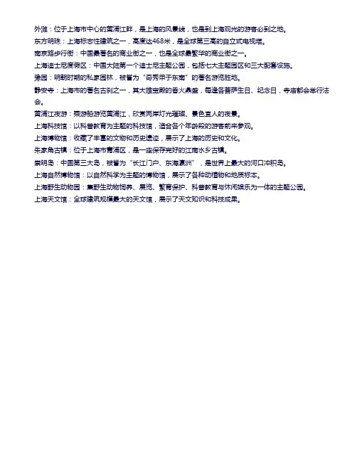 上海著名的旅游景点