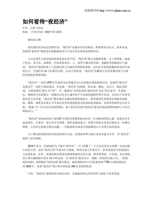 如何看待“夜经济”
