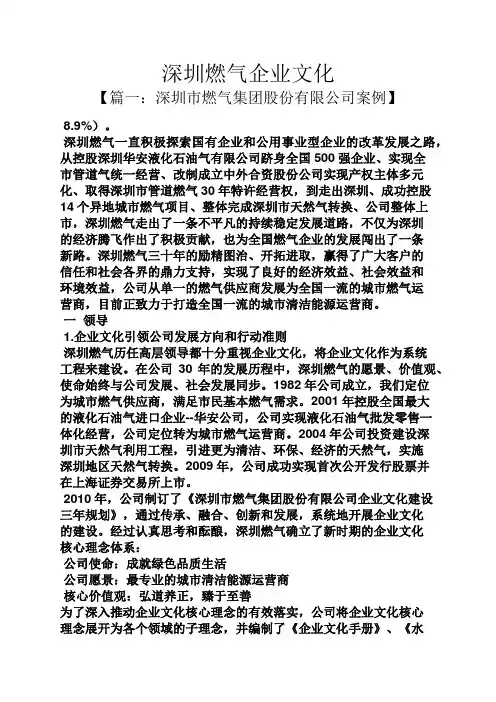 深圳作文之深圳燃气企业文化