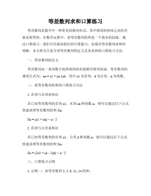 等差数列求和口算练习