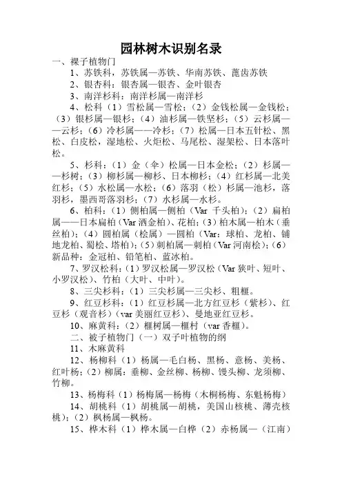 园林树木识别名录