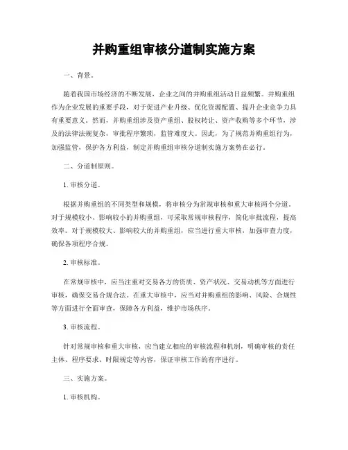 并购重组审核分道制实施方案