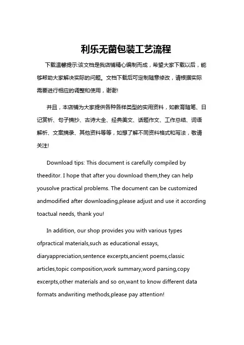 利乐无菌包装工艺流程