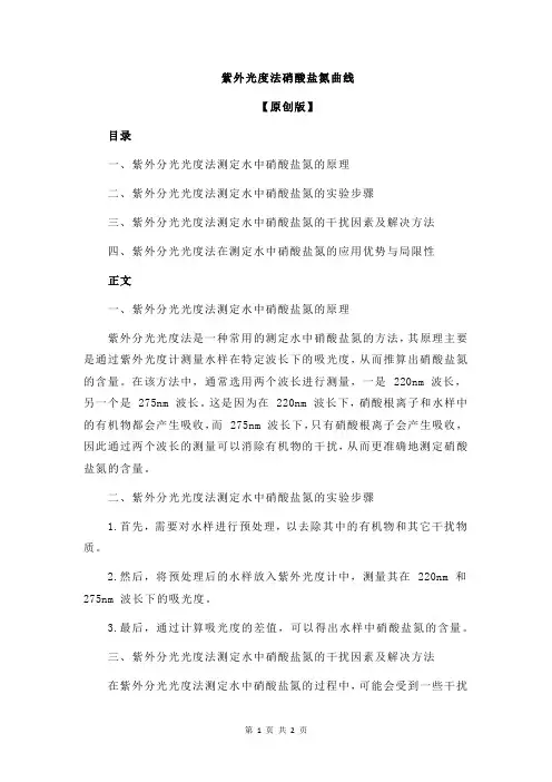 紫外光度法硝酸盐氮曲线