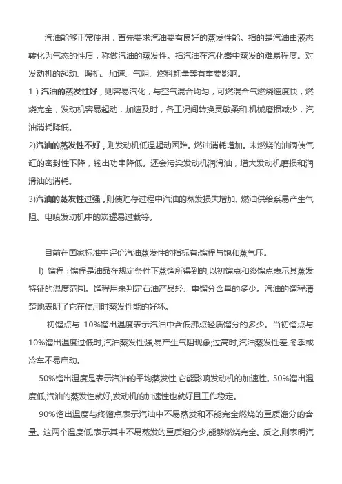 汽油蒸发指数