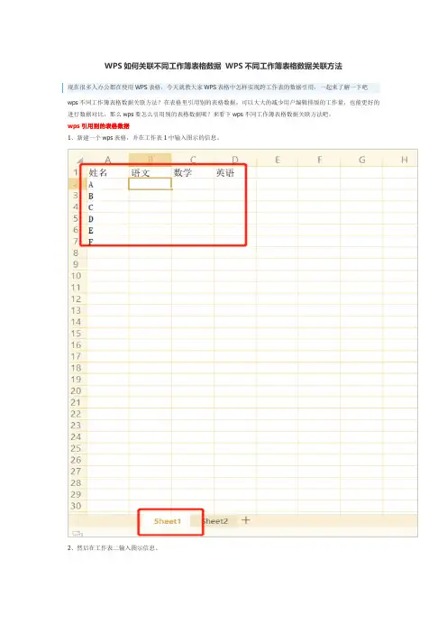 WPS如何关联不同工作簿表格数据 WPS不同工作簿表格数据关联方法