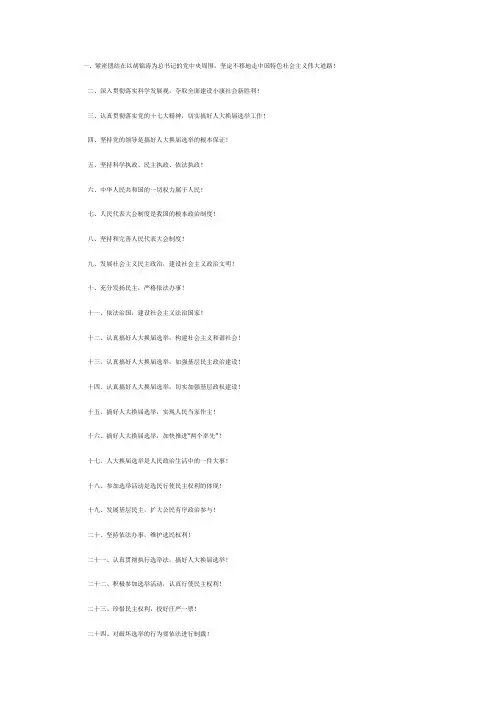 人大选举宣传标语