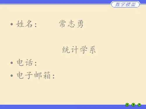 数学建模综合评价类问题 ppt课件