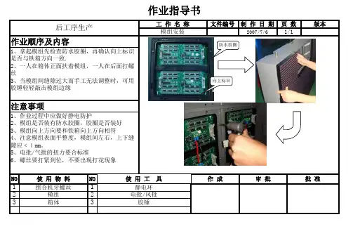 LED显示屏 模组安装作业指导书