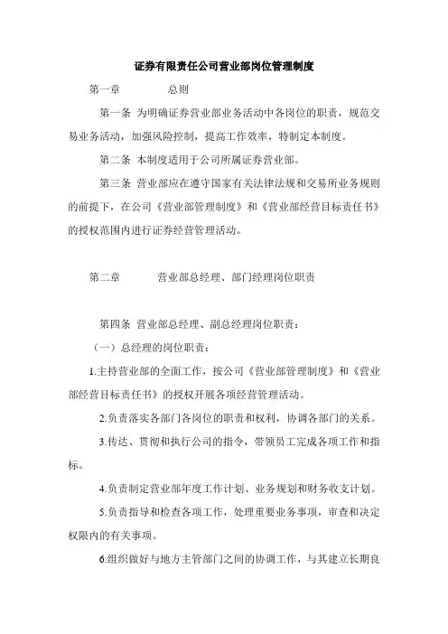 证券有限责任公司营业部岗位管理制度