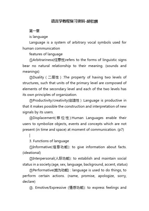 语言学教程复习资料-胡壮麟