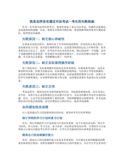 我是怎样没有通过司法考试—考生的失败经验