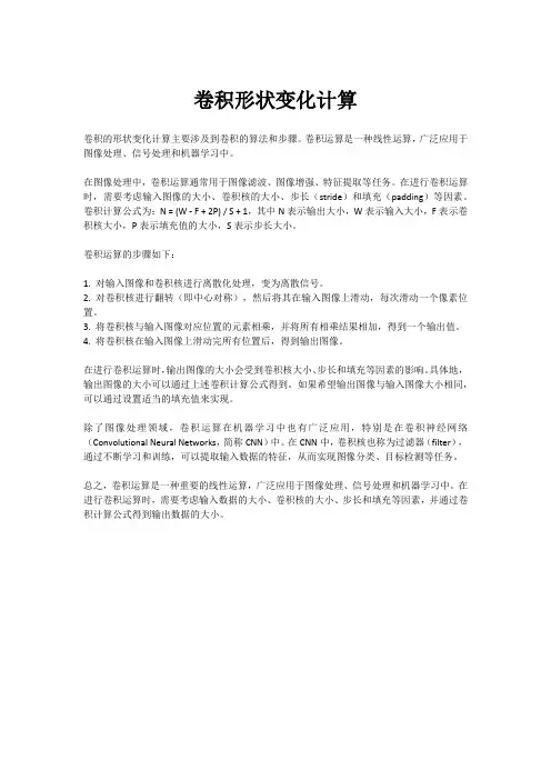 卷积形状变化计算
